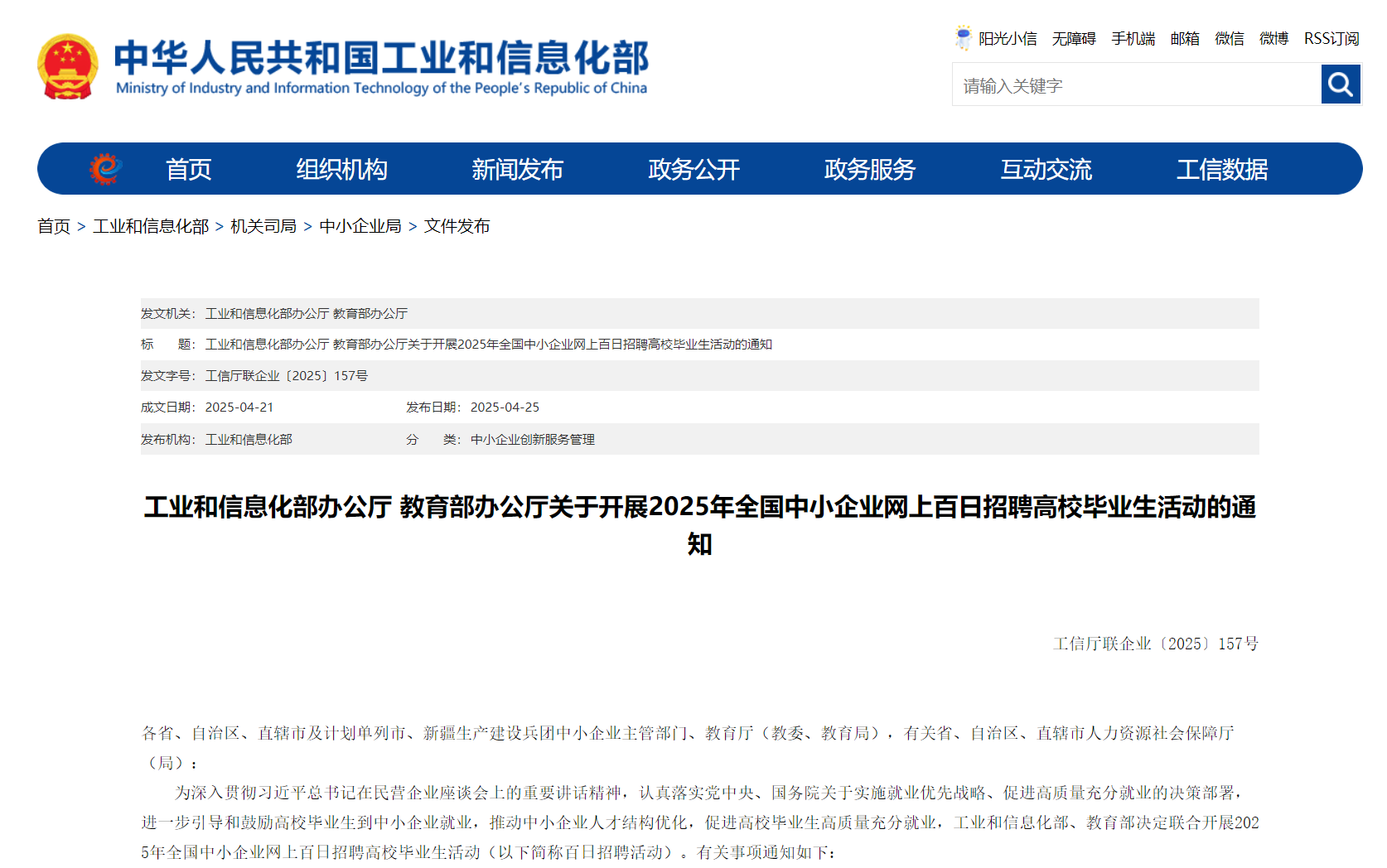 图源：工信部网站截图