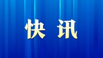 四川甘孜州白玉县发生4.9级地震，震源深度10千米