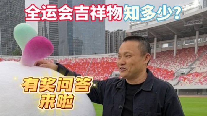 十五运会吉祥物的原型是什么？为什么有粉色？藏着什么可爱的小巧思？