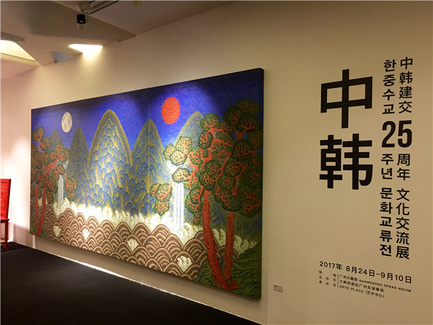 Cultural Exchange Exhibition kicks off to celebrate the 25th anniversary of the China-ROK diplomatic relations
