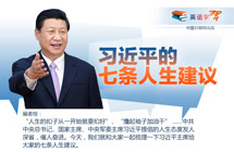 7 suggestions from Chinese President Xi Jinping