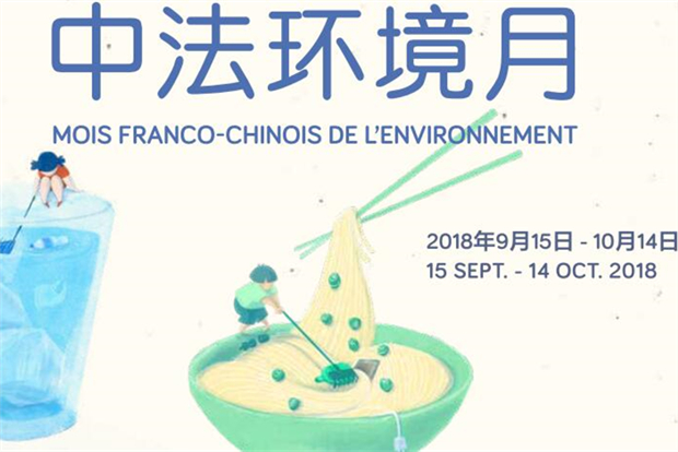 Breathe, Drink, Eat - The fifth edition of the Franco-Chinese Month of the Environment dedicated to the links between health and the environment