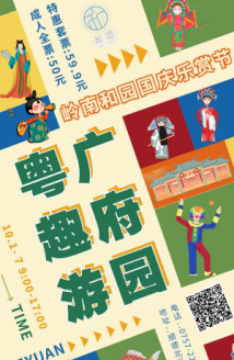 国庆7天去哪玩?佛山岭南和园开启国庆乐赏节 国庆7天去哪玩?佛山岭南和园开启国庆乐赏节