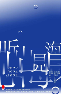 共赏山海浪漫 “听山见海”艺术联展正在广州展出 共赏山海浪漫 “听山见海”艺术联展正在广州展出
