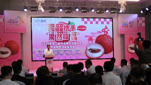 莞韶携手 “果”然给“荔”！这场推介会太美味
