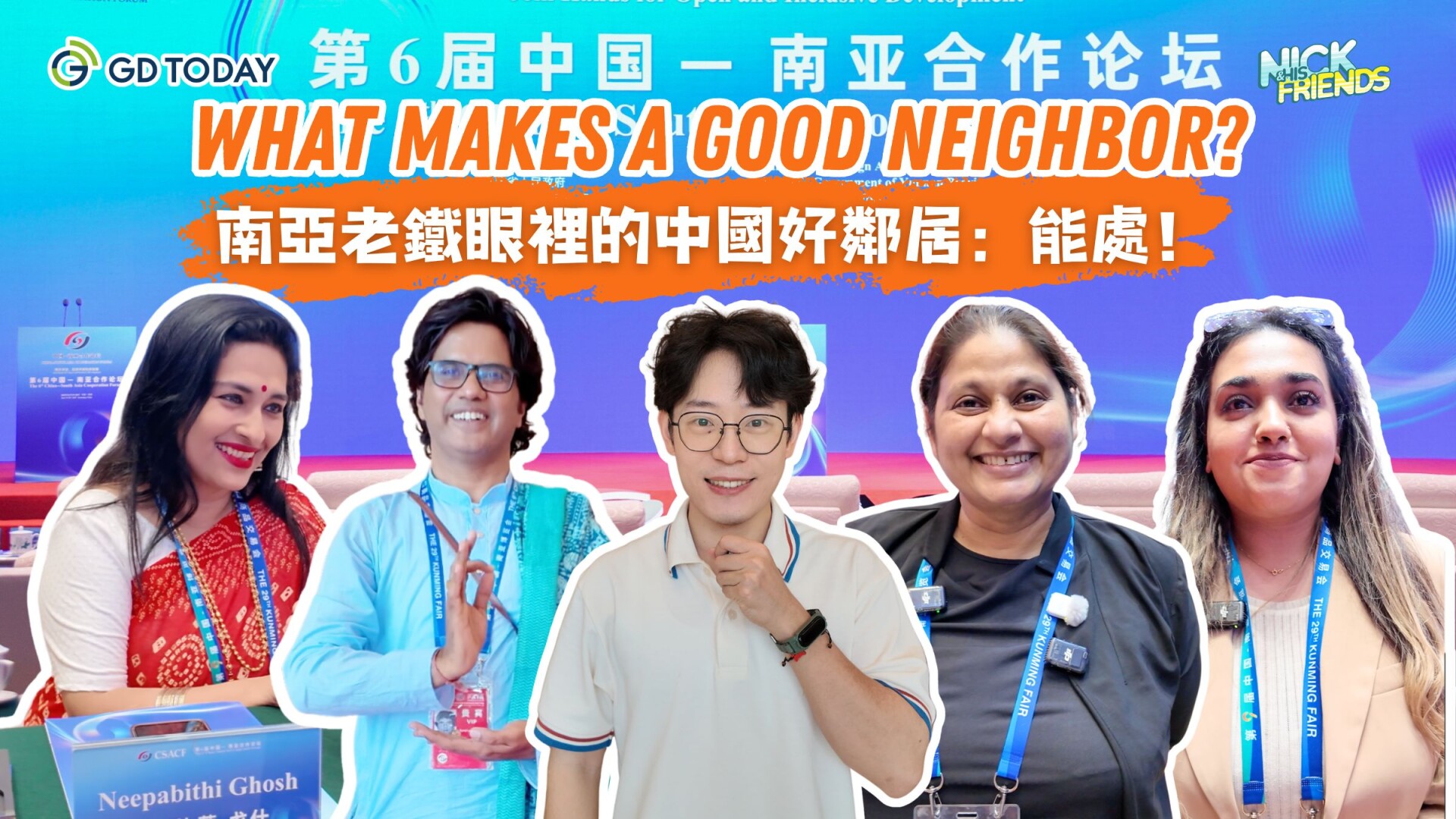 What makes a good neighbor?
