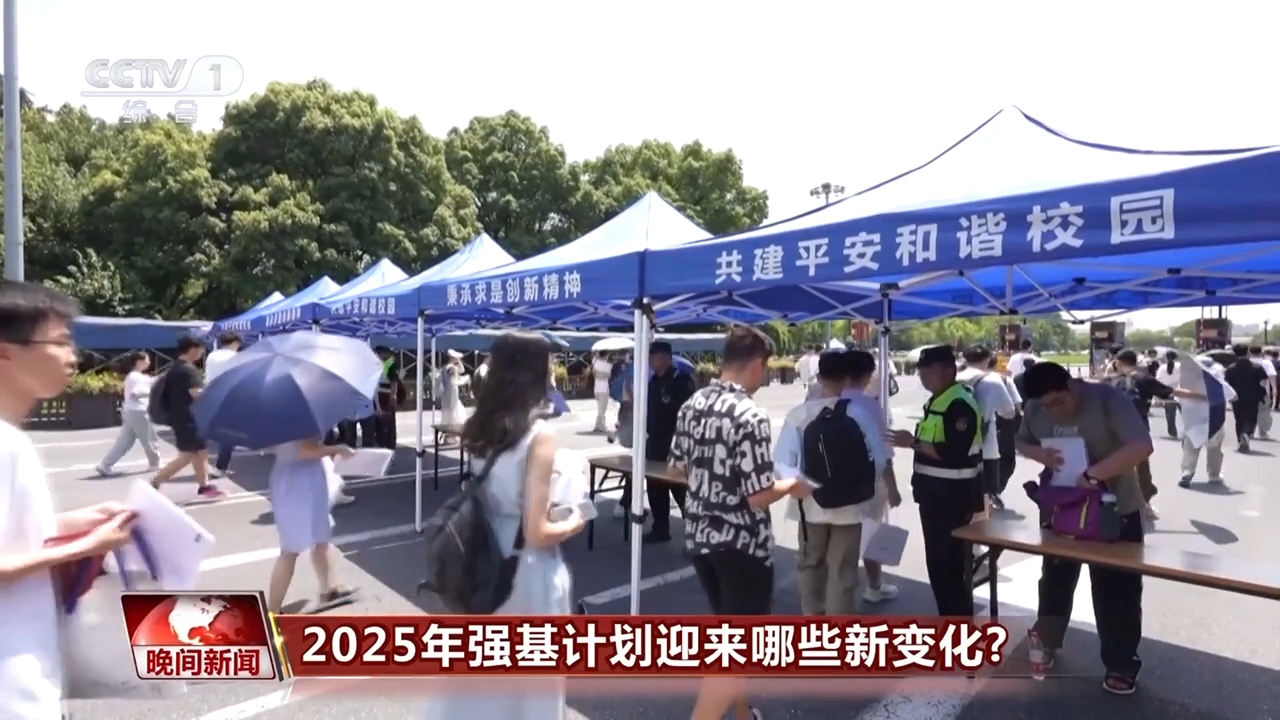 2025年强基计划迎来哪些新变化？一起了解