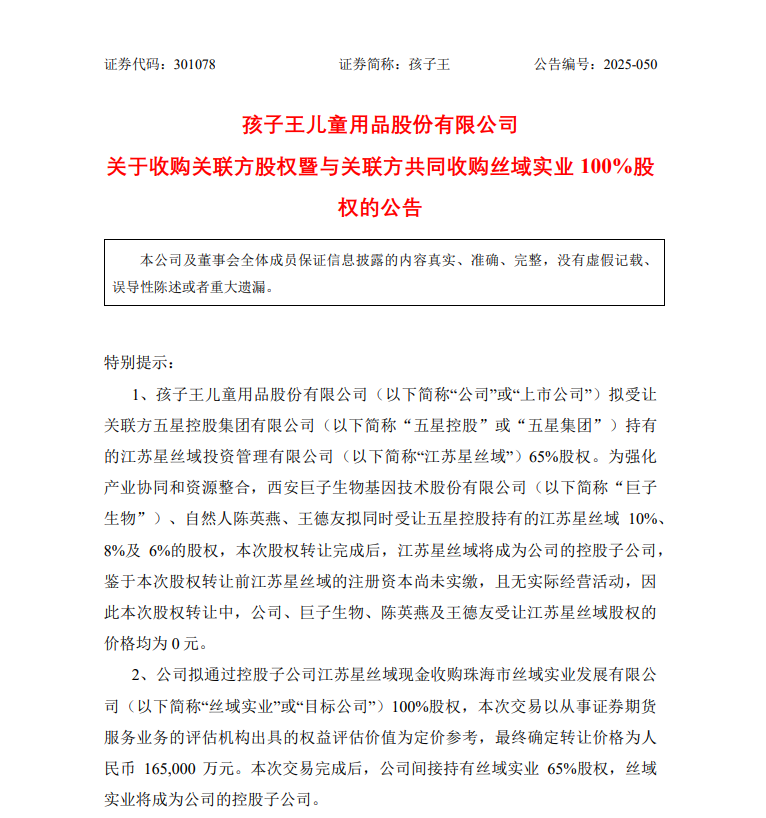 孩子王发布官方公告