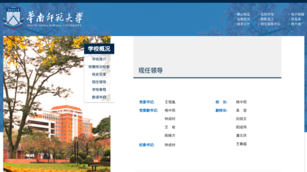 王恒胤任华南师范大学党委书记