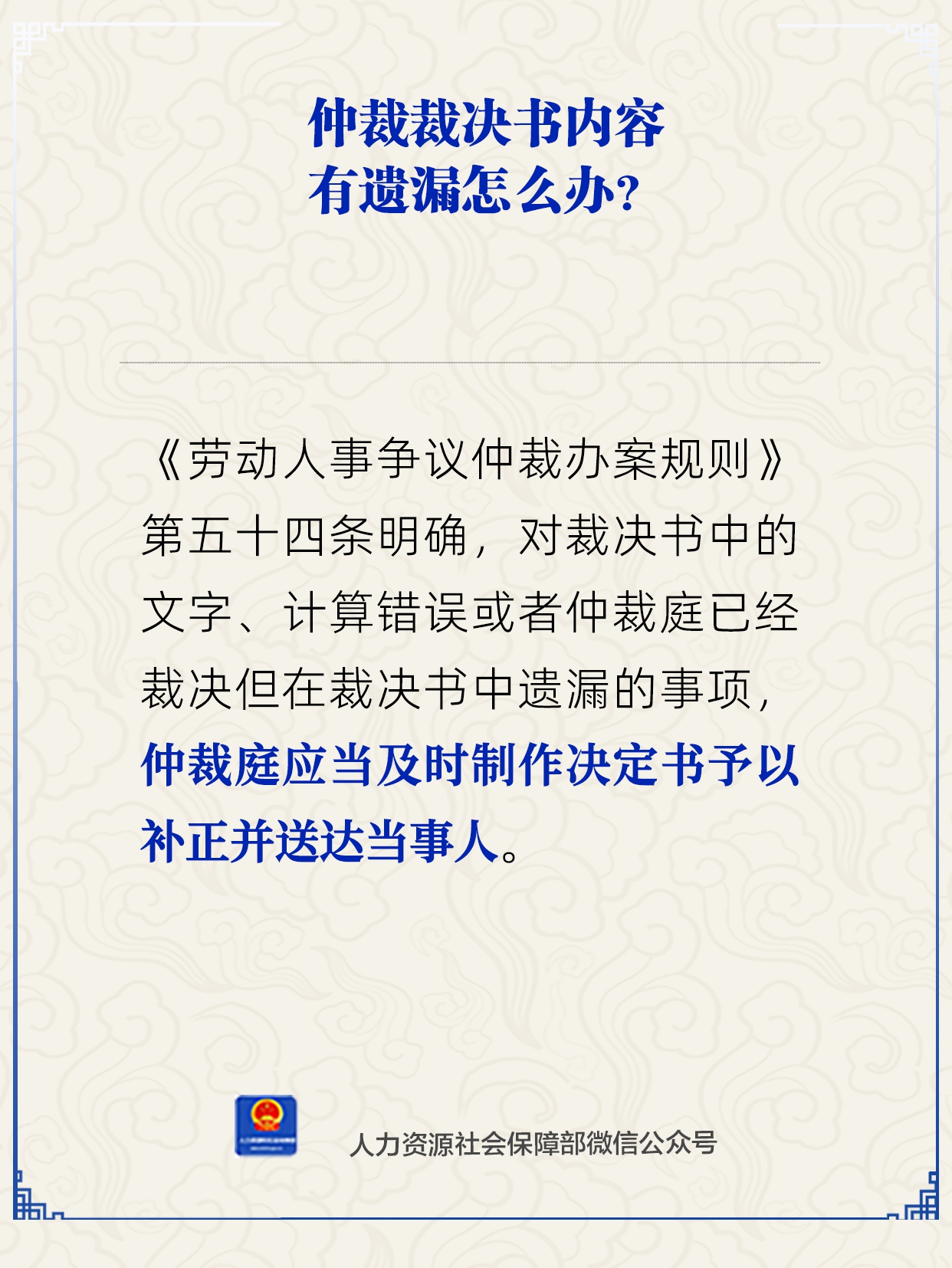 仲裁裁决书内容有遗漏怎么办？人社部回应