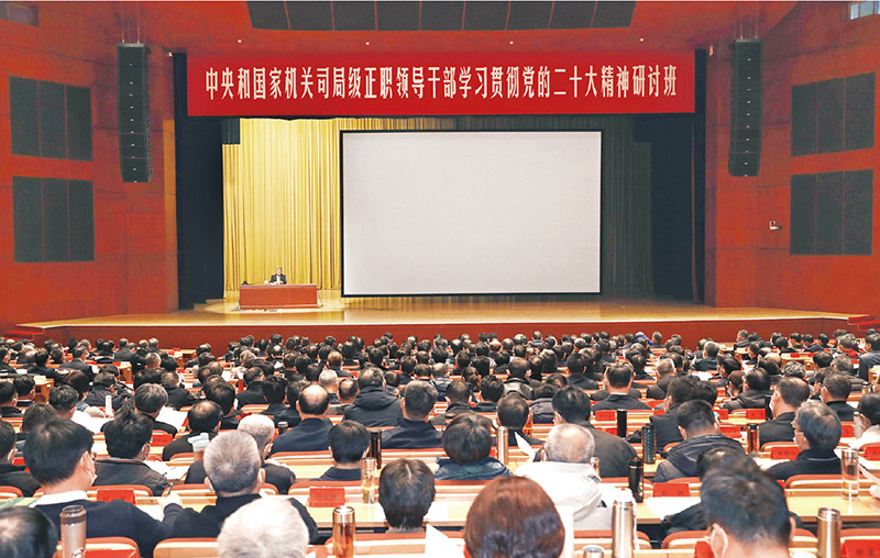 按照党中央部署，在中央党校（国家行政学院）举办中管干部学习贯彻习近平新时代中国特色社会主义思想和党的二十大精神研讨班、中央和国家机关司局级正职领导干部学习贯彻党的二十大精神研讨班，对领导干部进行集中轮训。图为2023年2月27日，第2期中央和国家机关司局级正职领导干部学习贯彻党的二十大精神研讨班开班。 中央党校（国家行政学院）供图