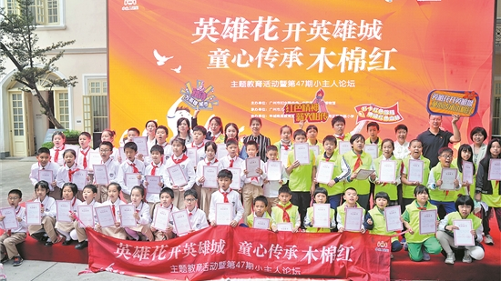 以童心传承红色基因 羊城少年共赴小主人论坛之约