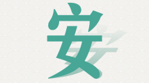 南方图评|字里心间说报告 南方图评|字里心间说报告