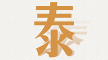 南方图评|字里心间说报告 南方图评|字里心间说报告