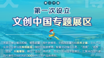 20届文博会的20个“第一次” 20届文博会的20个“第一次”