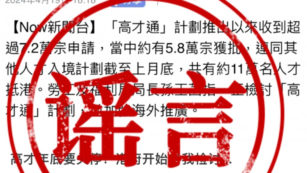 网传年底香港取消“高才通”？ 孙玉菡：有关揣测不实 将继续推行