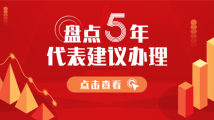 五大关键词带你了解广东财政政策中的代表建议 五大关键词带你了解广东财政政策中的代表建议