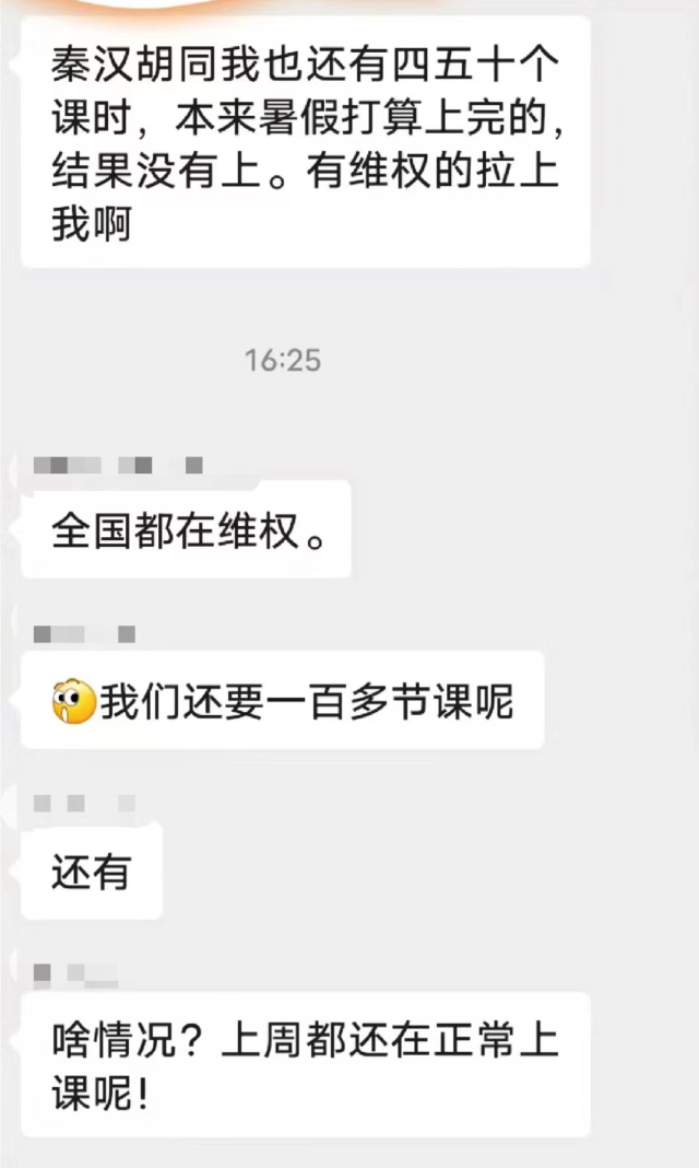 学员和学员家长表示还有多节课未上