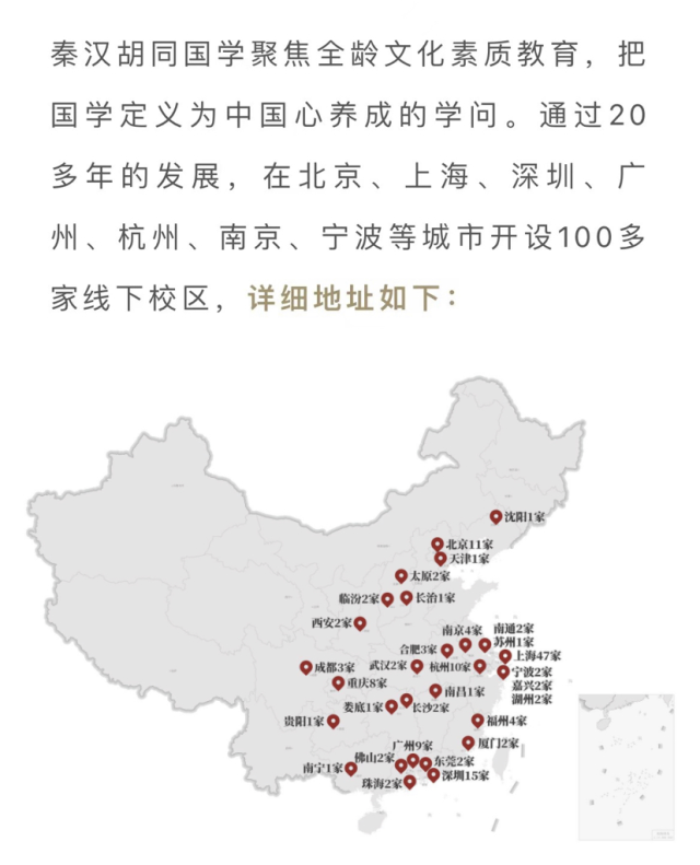 秦汉胡同公众号显示的线下校区分布