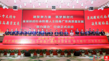 广东省新阶联发布18条措施助力高质量发展 广东省新阶联发布18条措施助力高质量发展