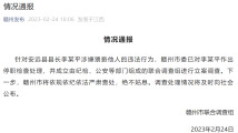 江西赣州安远县县长涉嫌猥亵他人 当地回应:联合调查组立案调查 江西赣州安远县县长涉嫌猥亵他人 当地回应:联合调查组立案调查