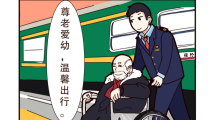 【温馨春运 文明相伴⑥】春运出行图,“C位”是文明 【温馨春运 文明相伴⑥】春运出行图,“C位”是文明