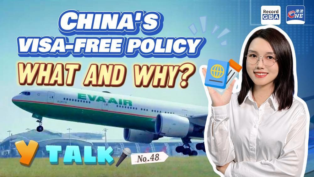Y Talk㊽｜China's visa-free policy, what and why？