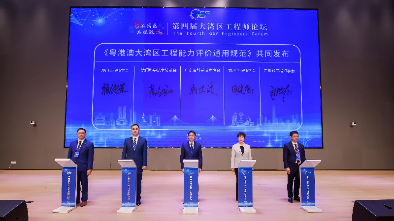 粤港澳工程师能力互认、三地流通有了新标准
