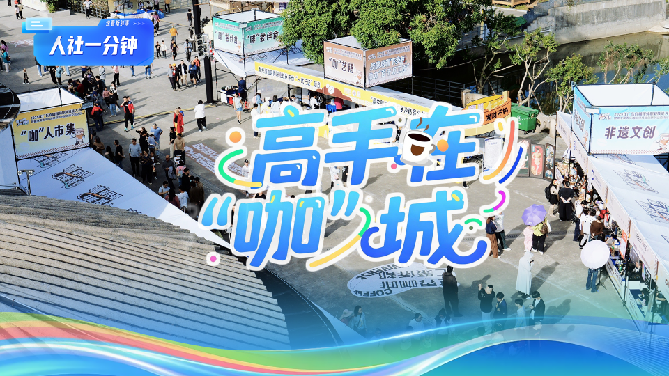 一杯咖啡，如何冲泡出技能人才“新风味”？