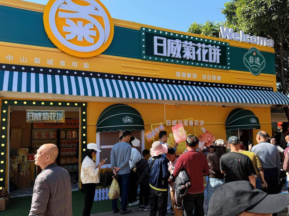 日威菊花饼展位