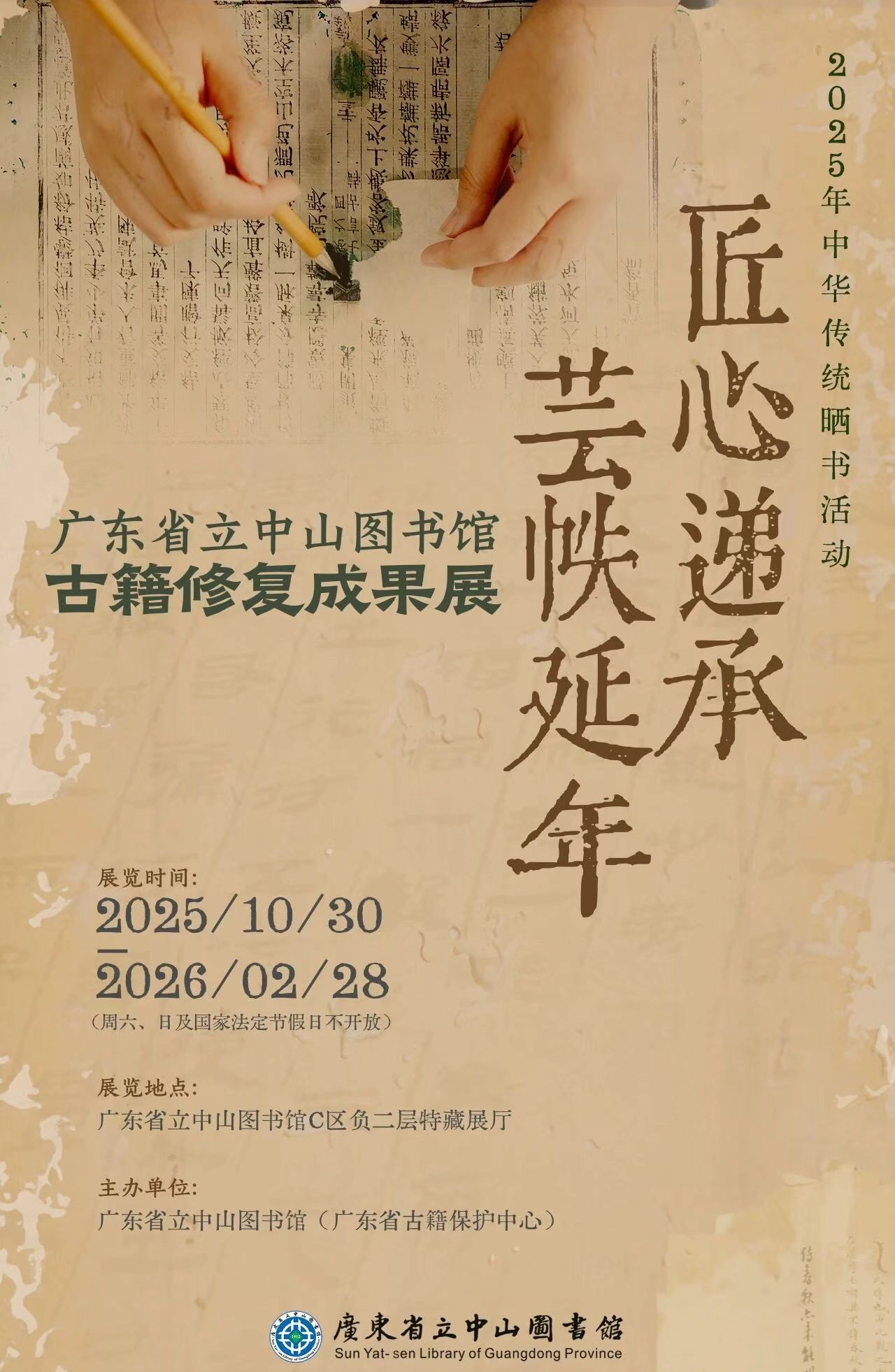 古籍修复如何化腐朽为神奇？省立中山图书馆古籍修复成果亮相揭秘