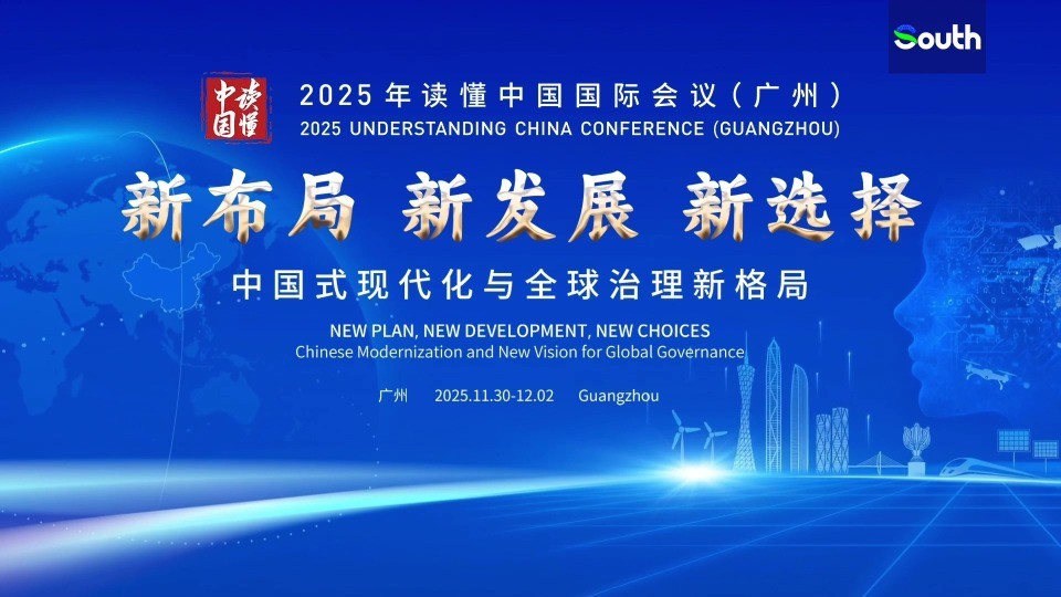 Guest Dialogues at 2025 Understanding China Conference