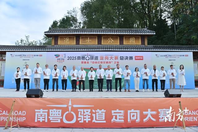 活动颁发“2016—2025年南粤古驿道定向大赛突出贡献奖”。 活动颁发“2016—2025年南粤古驿道定向大赛突出贡献奖”。