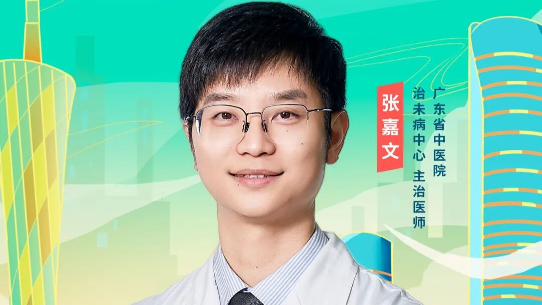 《青年医学家》第二季｜张嘉文：一位中医的“治未病”之声