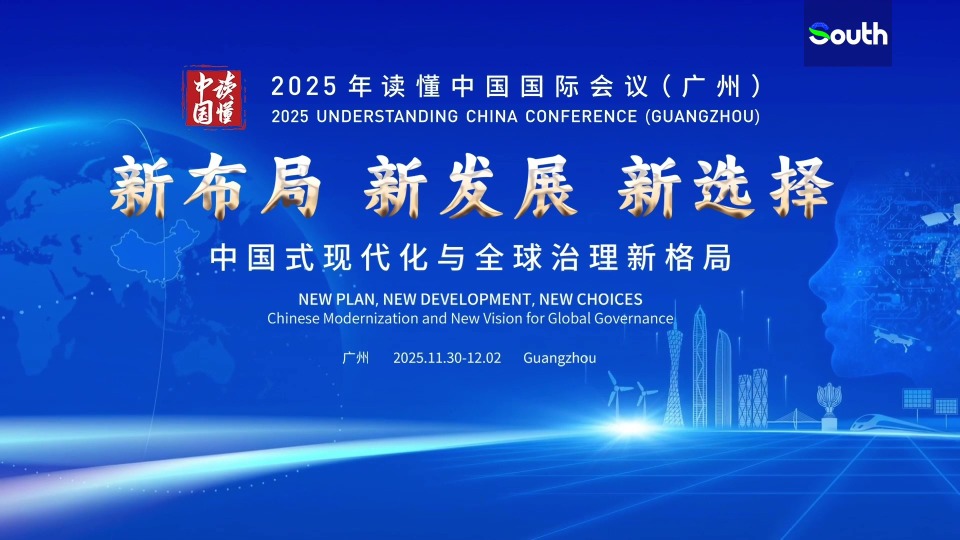 Opening Ceremony of 2025 Understanding China Conference