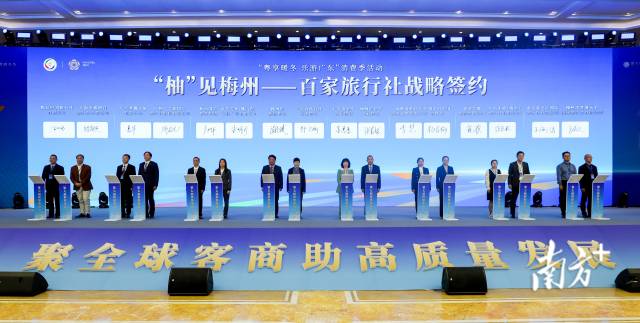 客商大会上举办农文旅推介活动。南方+记者  何森垚 摄