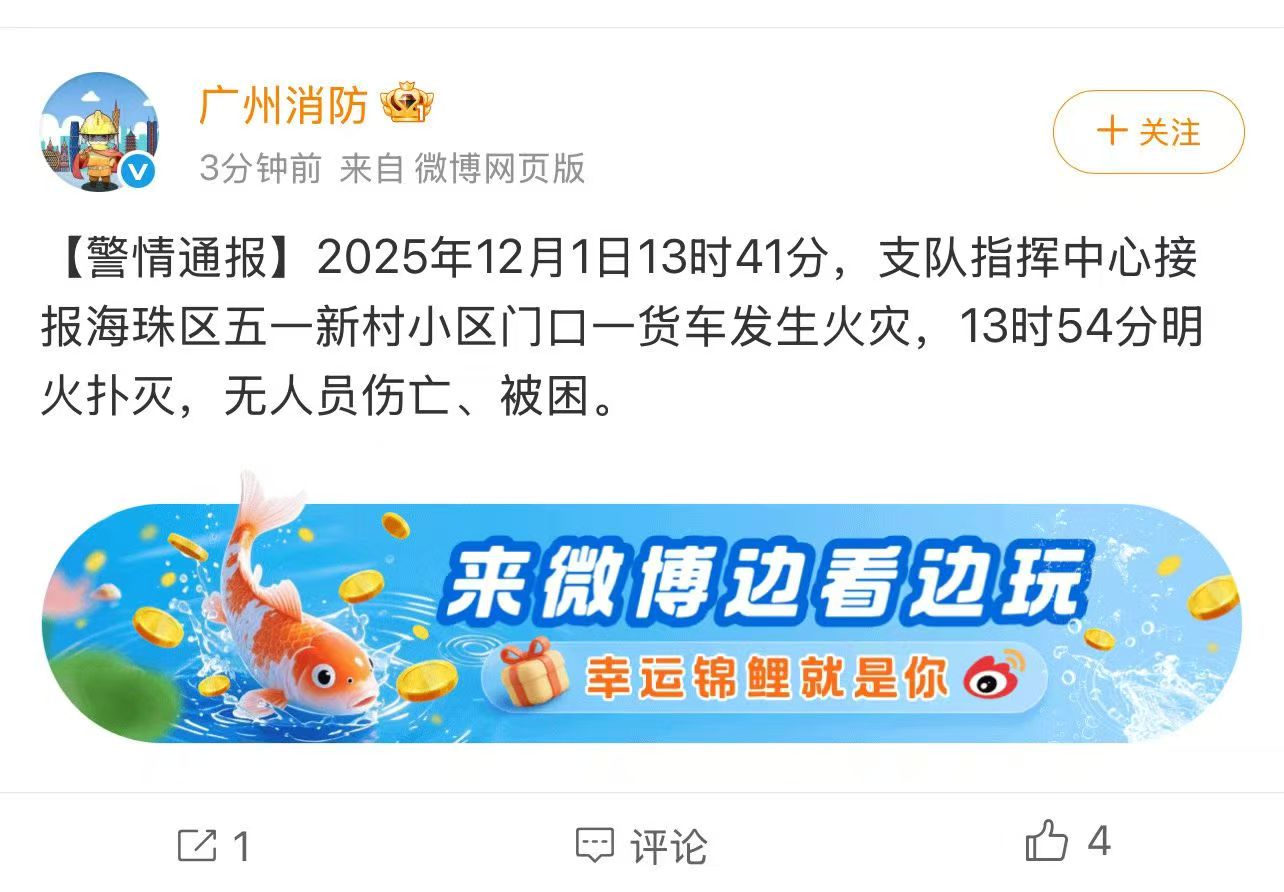 广州海珠区一辆货车起火 消防：无人员伤亡，无人被捕