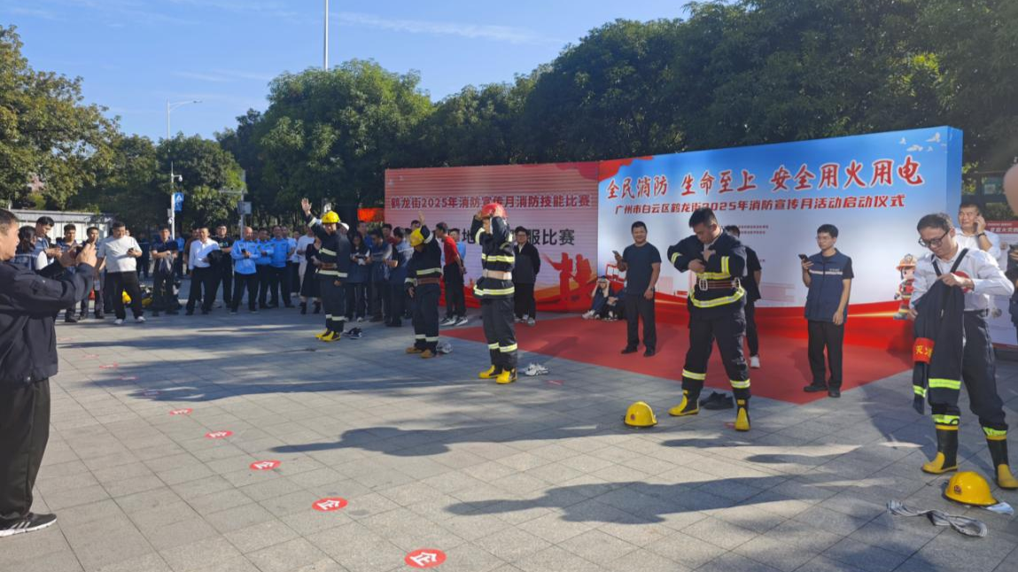 广州鹤龙街启动2025年消防宣传月