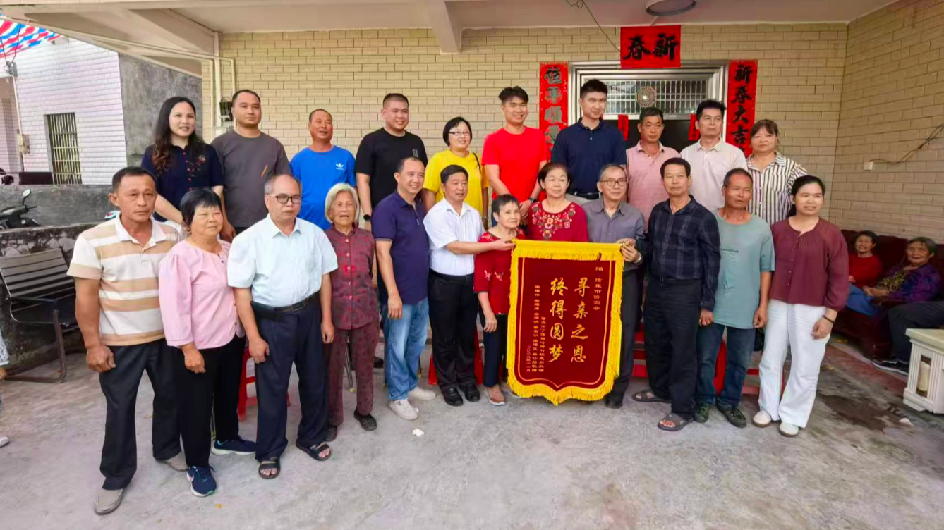 Over 230 families reunited through Maoming Xinyi's cross-border search network