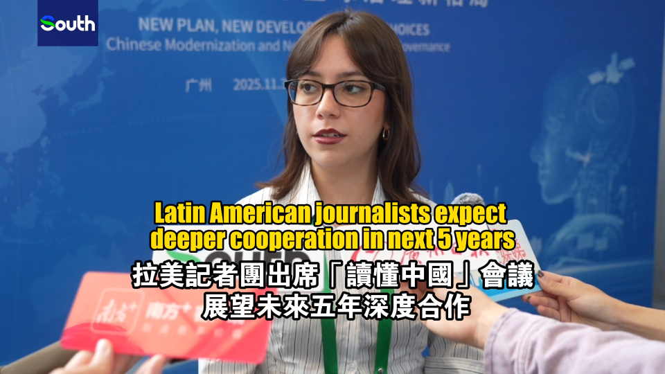 Latin American journalists attend Understanding China Conference, expect deeper cooperation in next five years