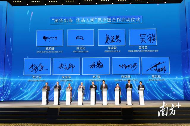 “潮货出海、优品入潮”供应链合作正式启动。林楚楚 摄