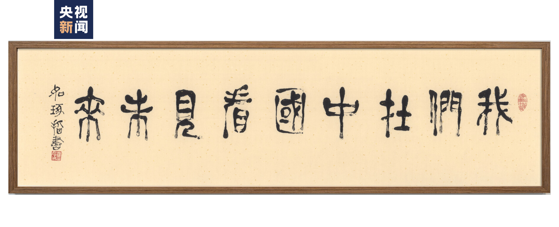著名华人艺术家崔如琢先生为活动题字《我们在中国看见未来》