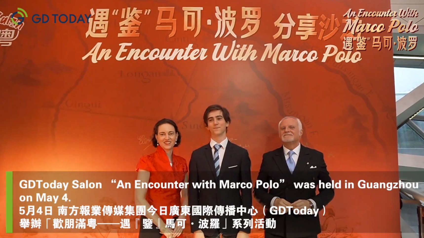 Marco Polo-themed GDToday Salon sparks vibrant cultural exchanges 遇“鉴”马可·波罗分享沙龙活动激发中外文化交往活力