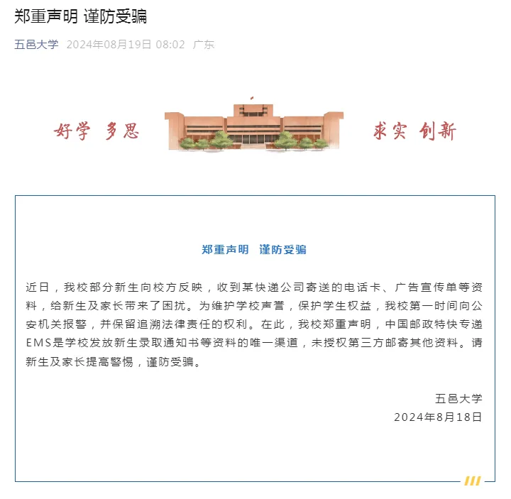 图源：“五邑大学”微信公众号