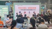 2024南国书香节举办整本书阅读主题对话沙龙 2024南国书香节举办整本书阅读主题对话沙龙