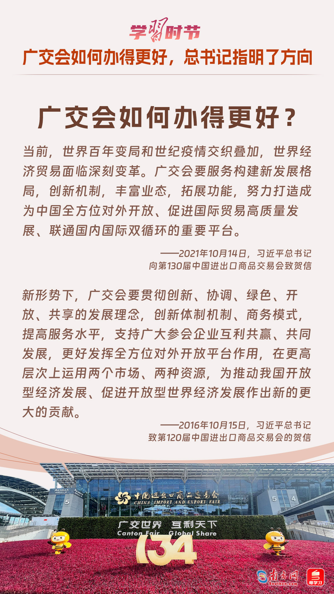 学习时节 | 广交会如何办得更好，总书记指明了方向