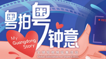 唱粤曲喝早茶!海外达人隔空向广东“表白” 唱粤曲喝早茶!海外达人隔空向广东“表白”
