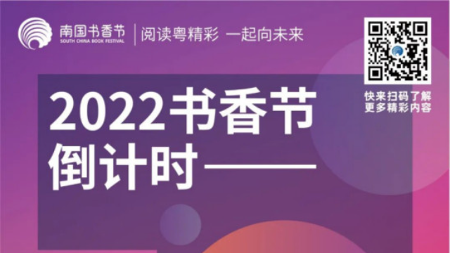 2022南国书香节线上平台正式上线！最全指引一起线上游书海