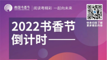 2022南国书香节线上平台正式上线!最全指引一起线上游书海 2022南国书香节线上平台正式上线!最全指引一起线上游书海