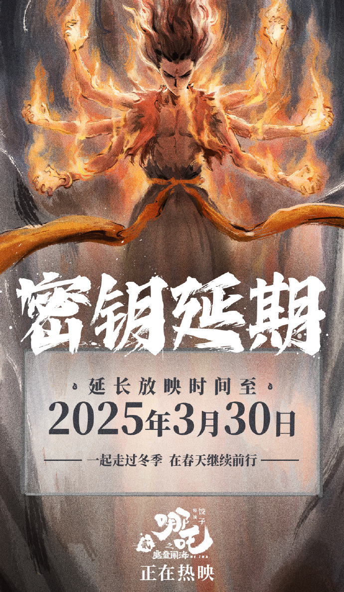 圖源：@電影哪吒之魔童鬧海